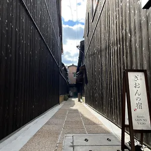 ゲストハウス 祇園の宿, 京都市